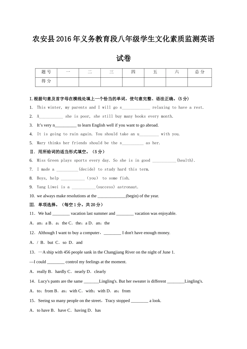 长春农安县201620八年级上学生文化素质监测英语试题及答案 _第1页
