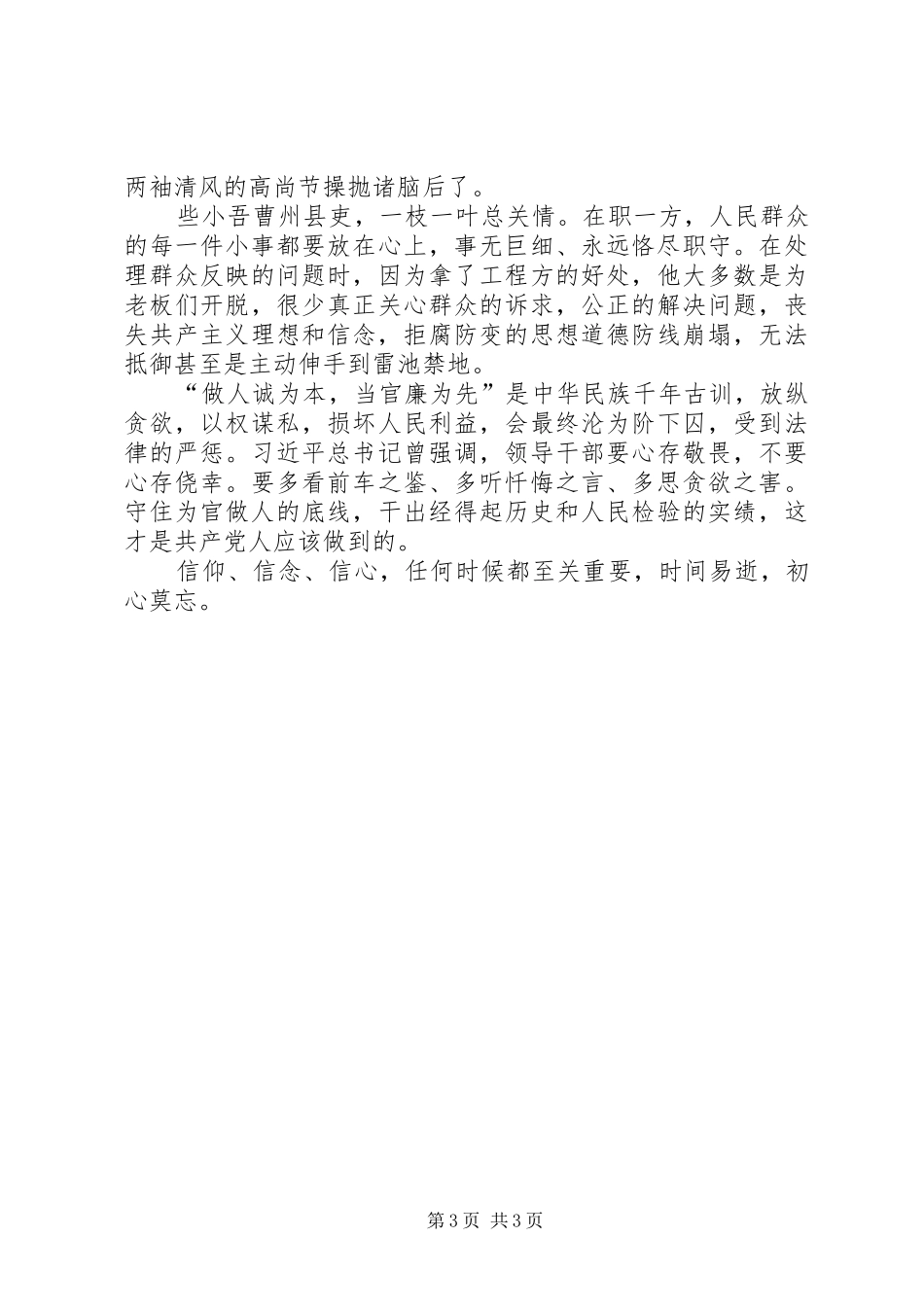 警示教育片《蜕变的初心》观后感心得_第3页