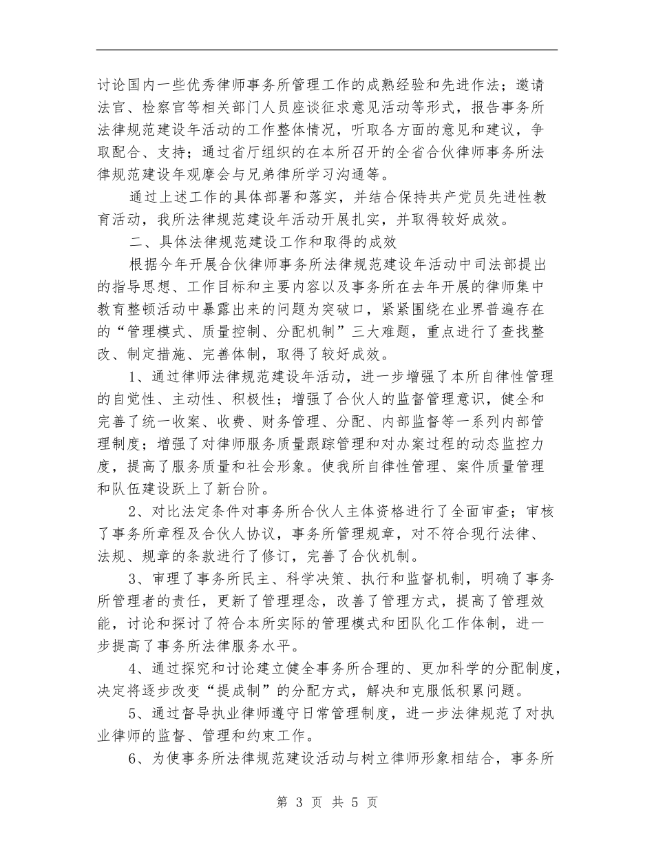 规范化建设律师事务所工作总结_第3页