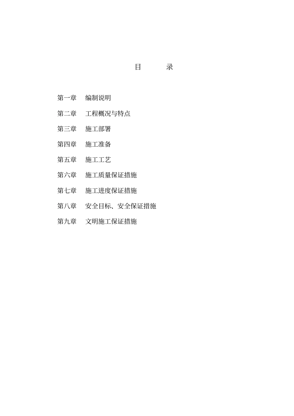 外墙保温与真石漆施工项目组织设计_第3页