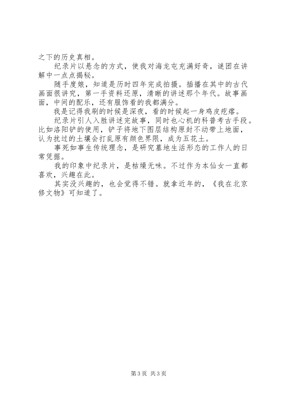 土司遗城海龙屯观后感精选_第3页