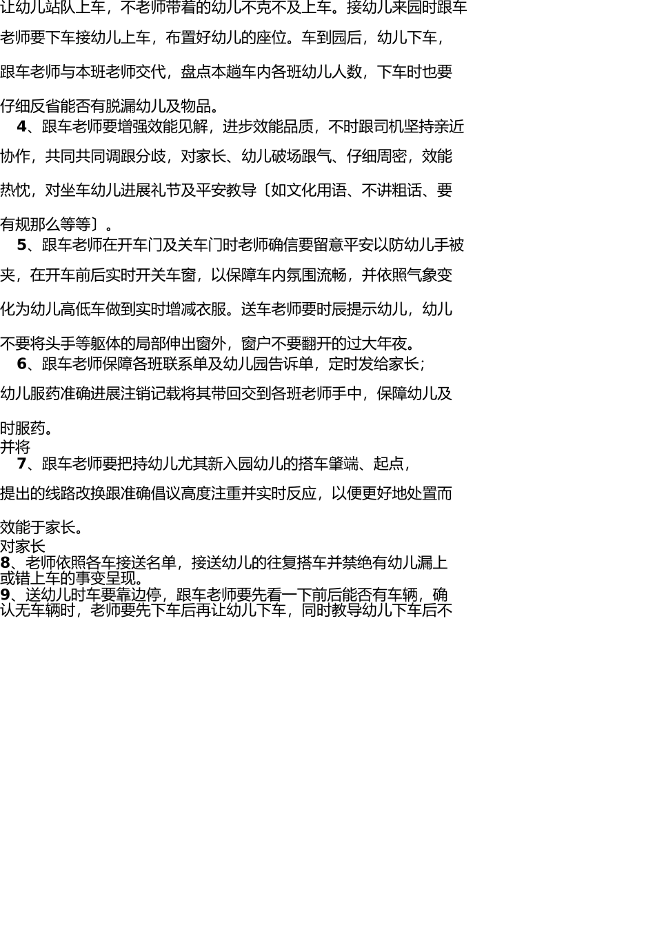 幼儿园校车安全管理制度[1]1(1)(1) _第3页