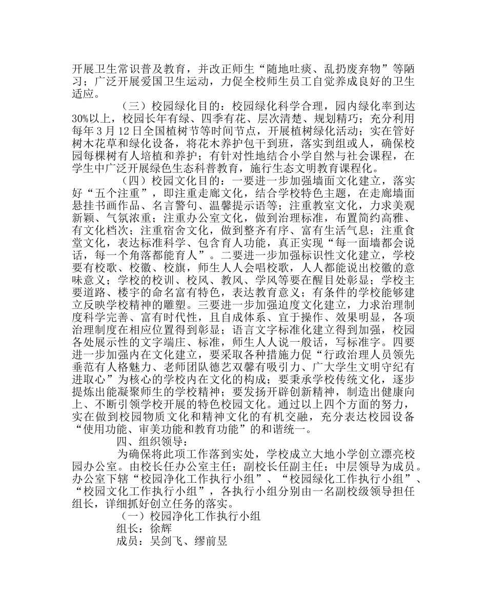 政教处范文创建美丽校园实施方案 _第2页