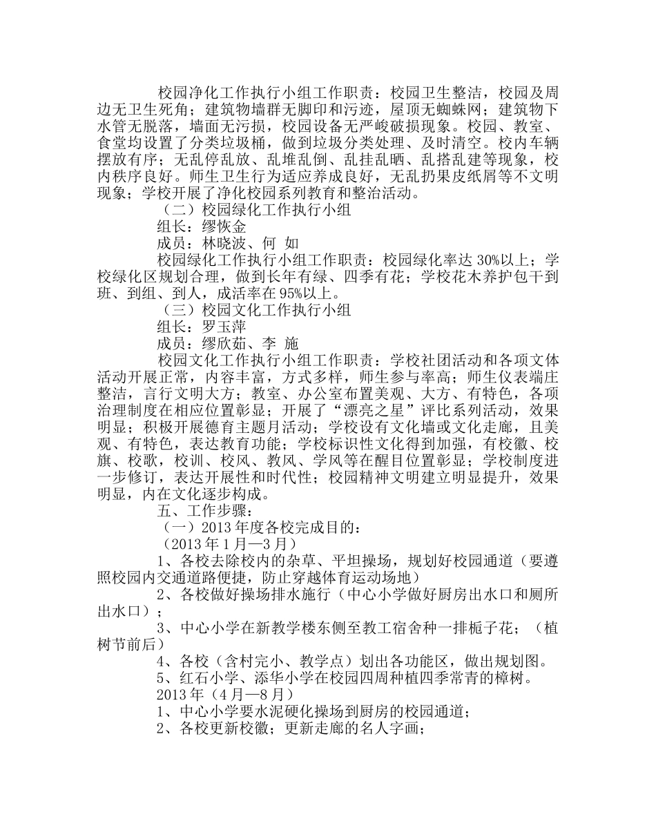 政教处范文创建美丽校园实施方案 _第3页