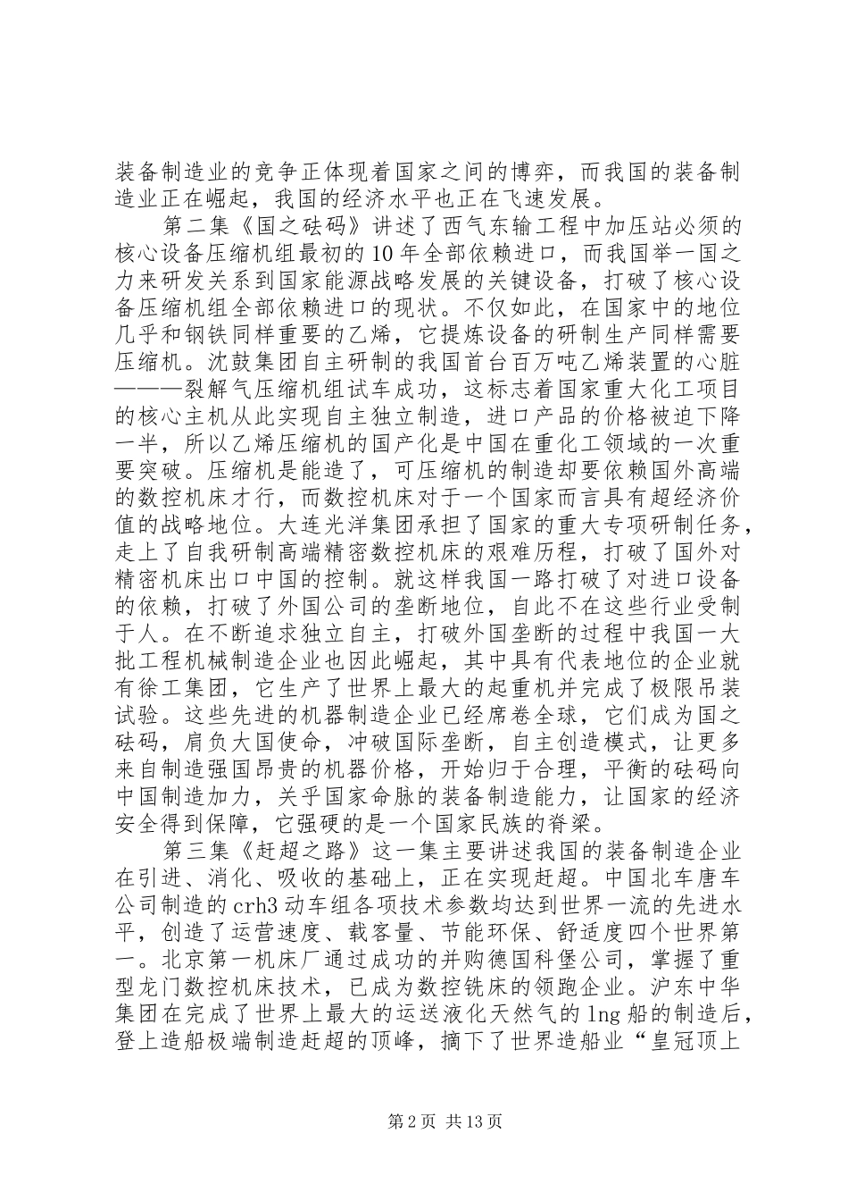 《大国重器》读后感_第2页