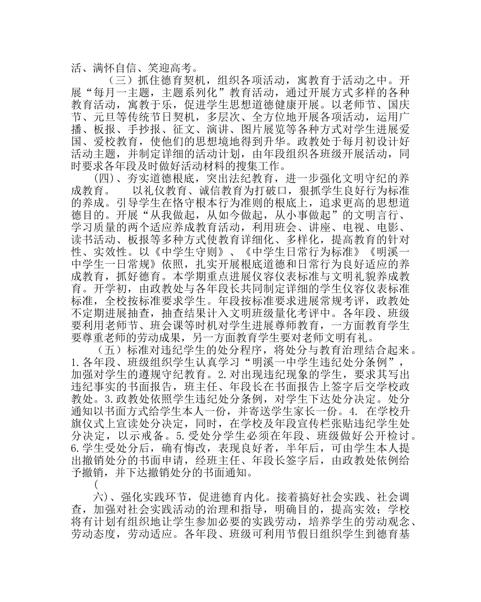 政教处范文政教处第一学期工作计划 _第2页