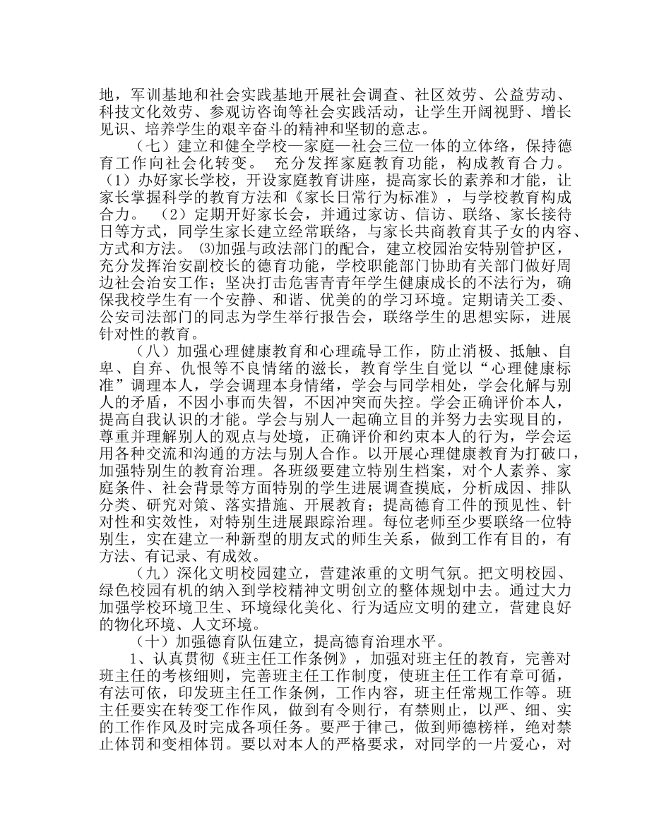 政教处范文政教处第一学期工作计划 _第3页