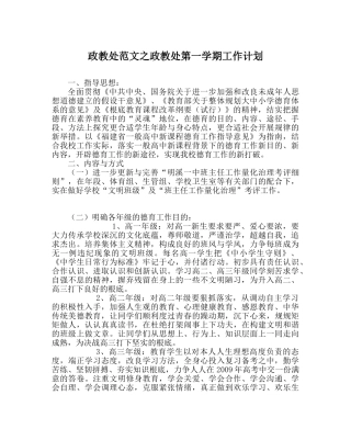 政教处范文政教处第一学期工作计划 