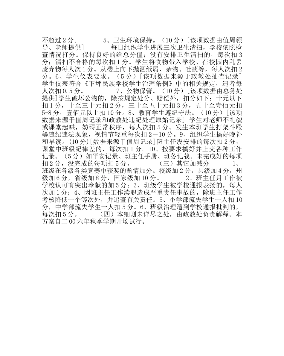 政教处范文班主任工作考核方案 _第2页