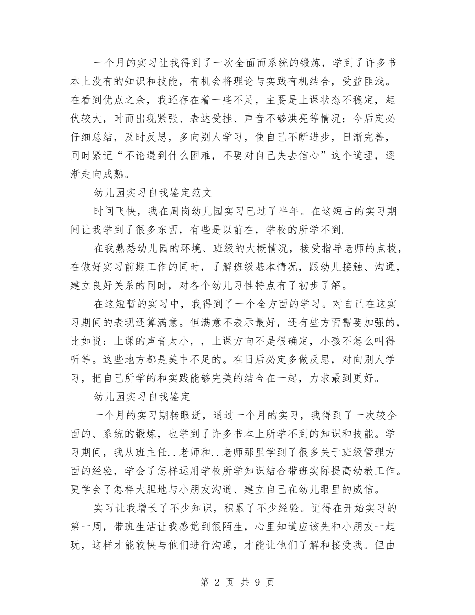 2024幼儿园实习自我鉴定与2024幼儿园家长会园长讲话汇编_第2页
