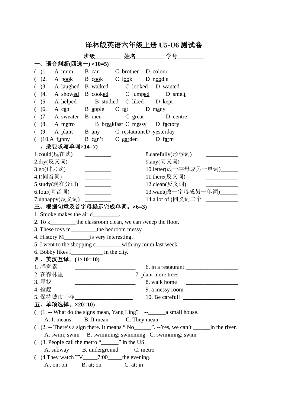 译林版英语六年级上册U5U6测试卷2 _第1页