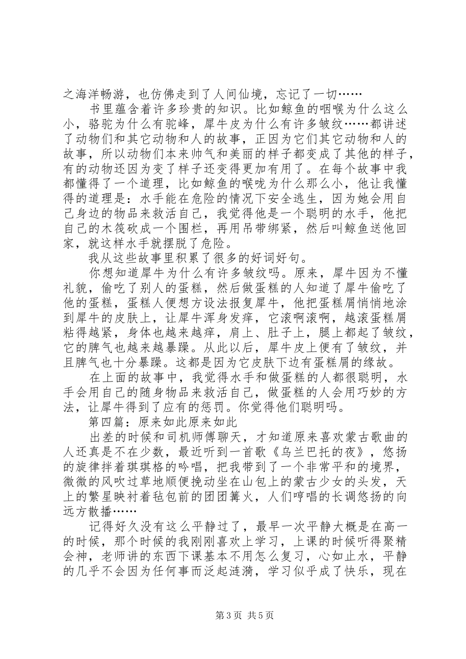 生活原来如此读后感_第3页