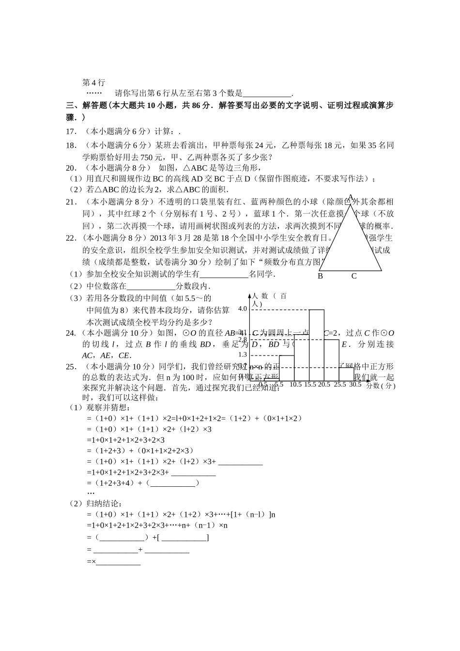 湛江市20九年级数学模拟试题及答案5套10 _第2页