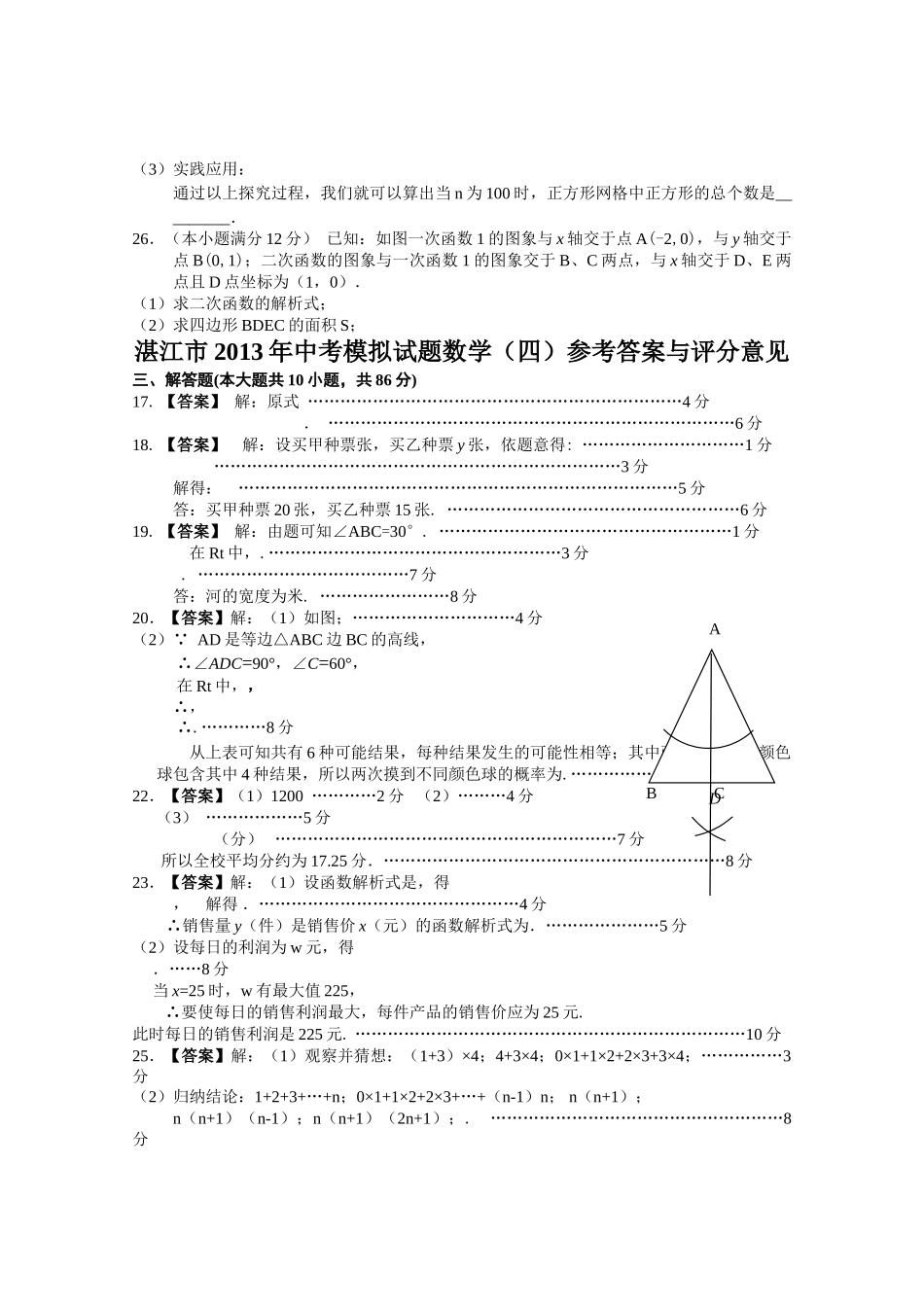 湛江市20九年级数学模拟试题及答案5套10 _第3页