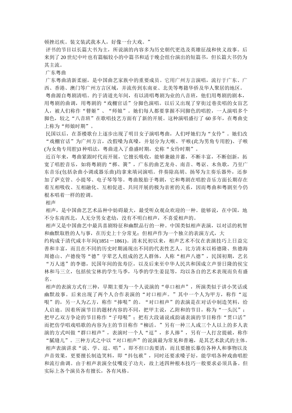 中国古代民间艺术 _第3页