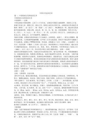 中国古代民间艺术 