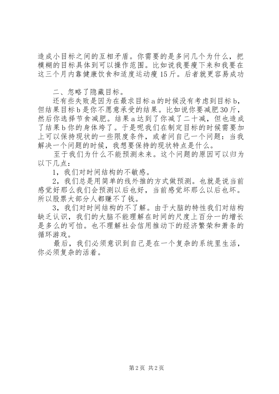 《失败的逻辑》读后感_第2页