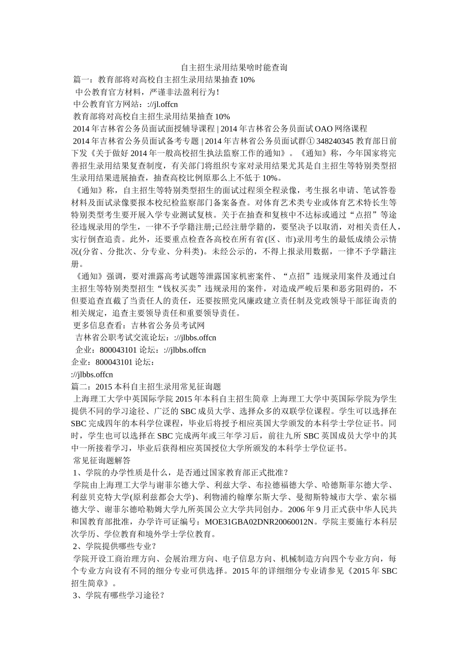 自主招生录取结果啥时能查询参考 _第1页