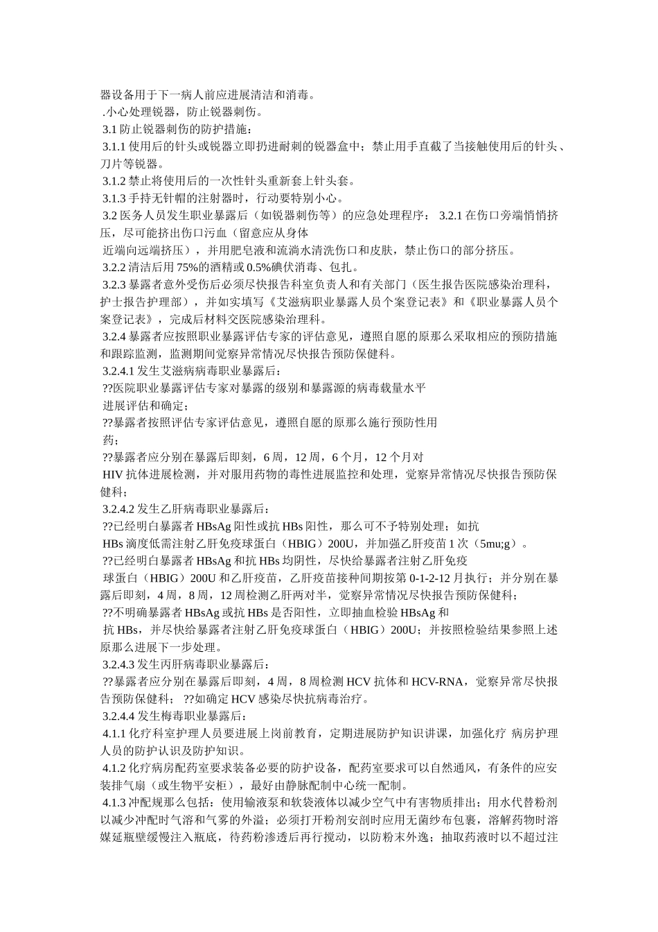 职业安ۥ全监测管理制度精选 _第2页