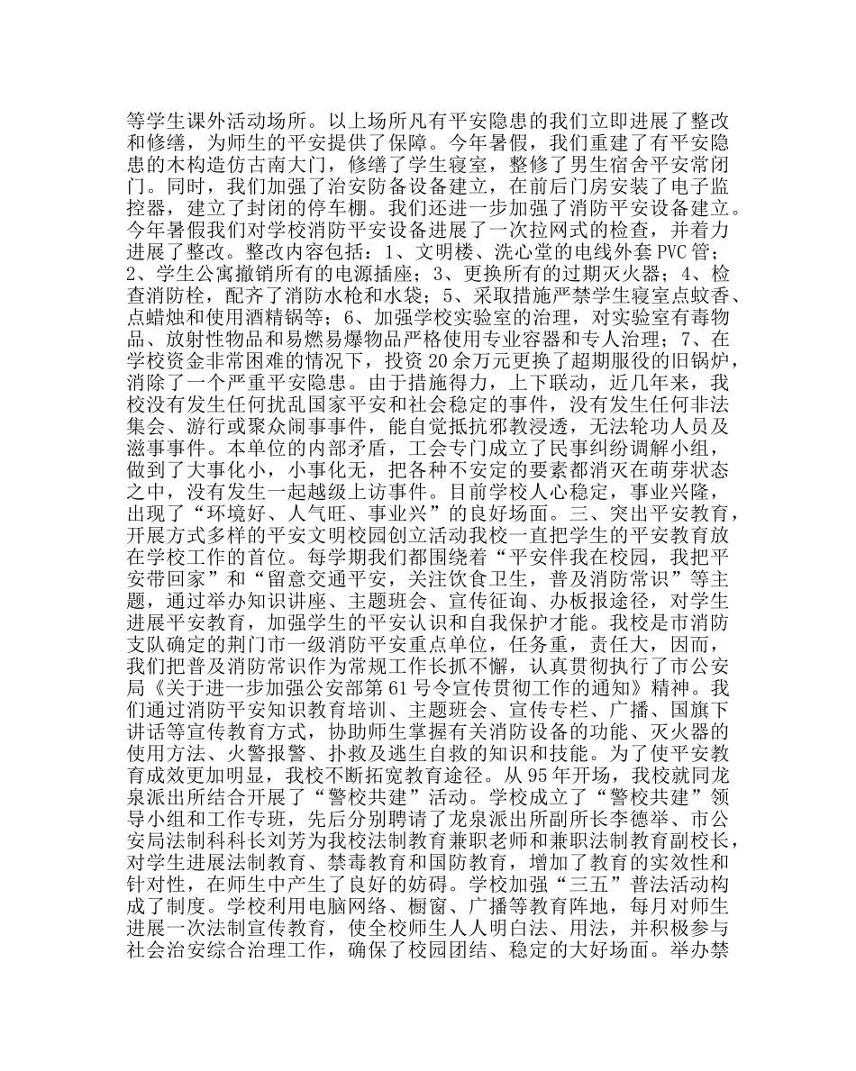 政教处范文综合治理情况汇报 _第2页