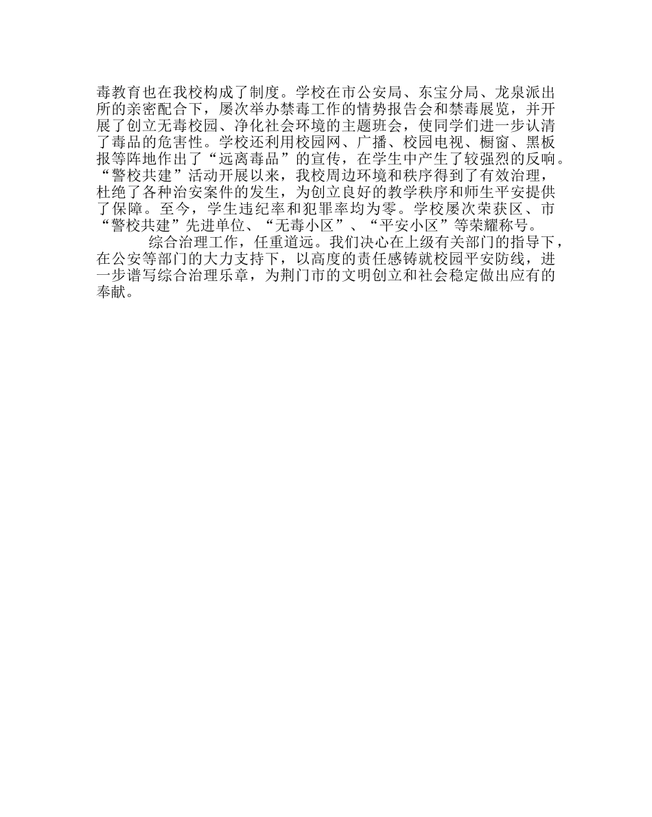 政教处范文综合治理情况汇报 _第3页