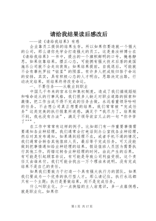 请给我结果读后感改后