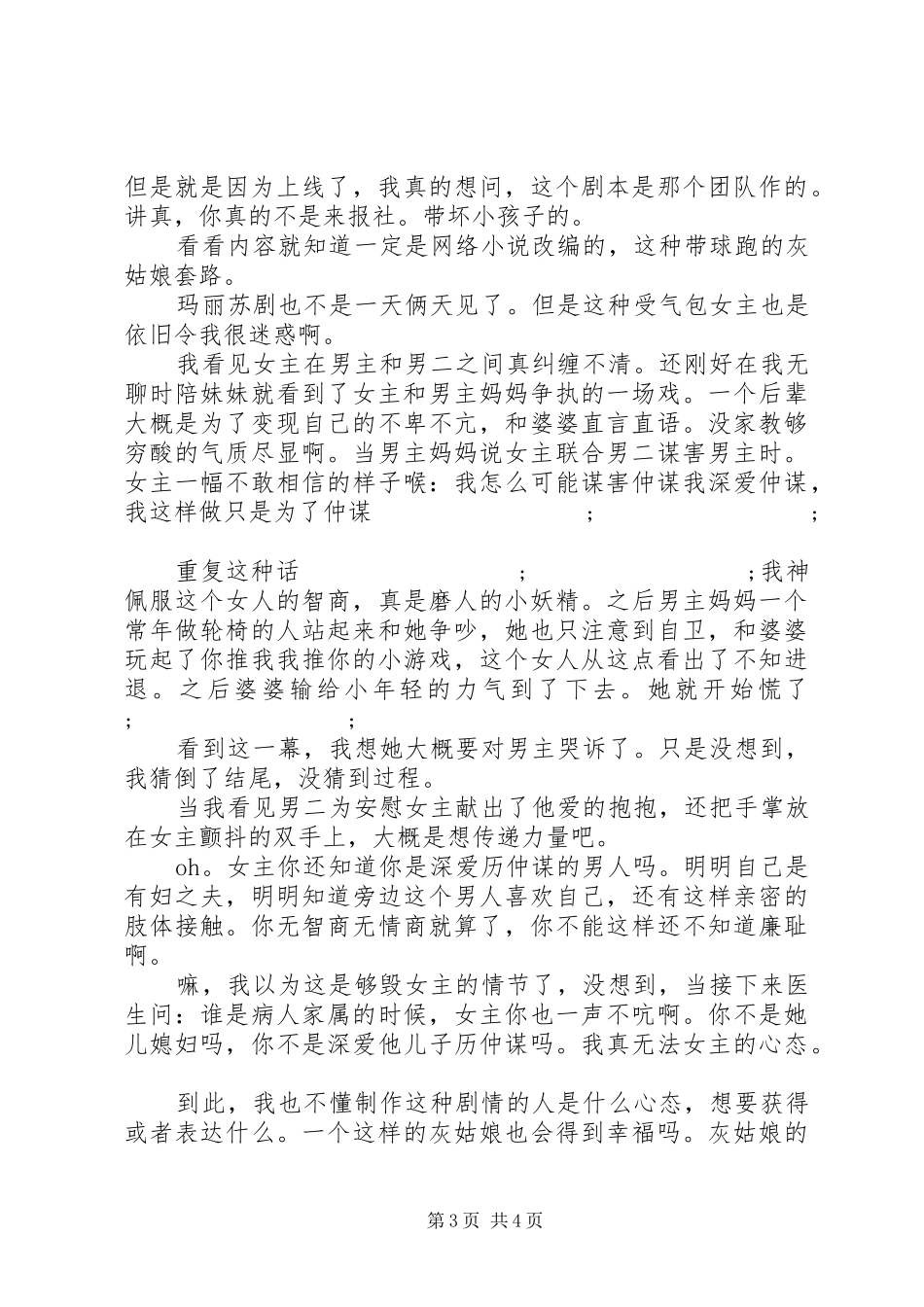 恋恋不忘观后感大全_第3页