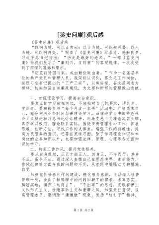 [鉴史问廉]观后感