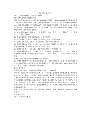 怎样打ۥ作文格子精选 