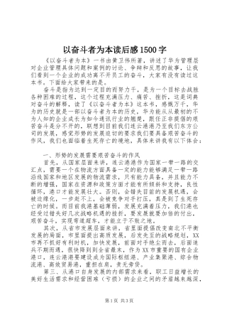 以奋斗者为本读后感1500字