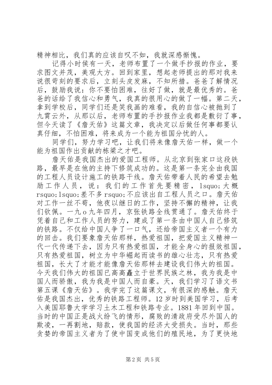 詹天佑读后感范文多篇合集_第2页
