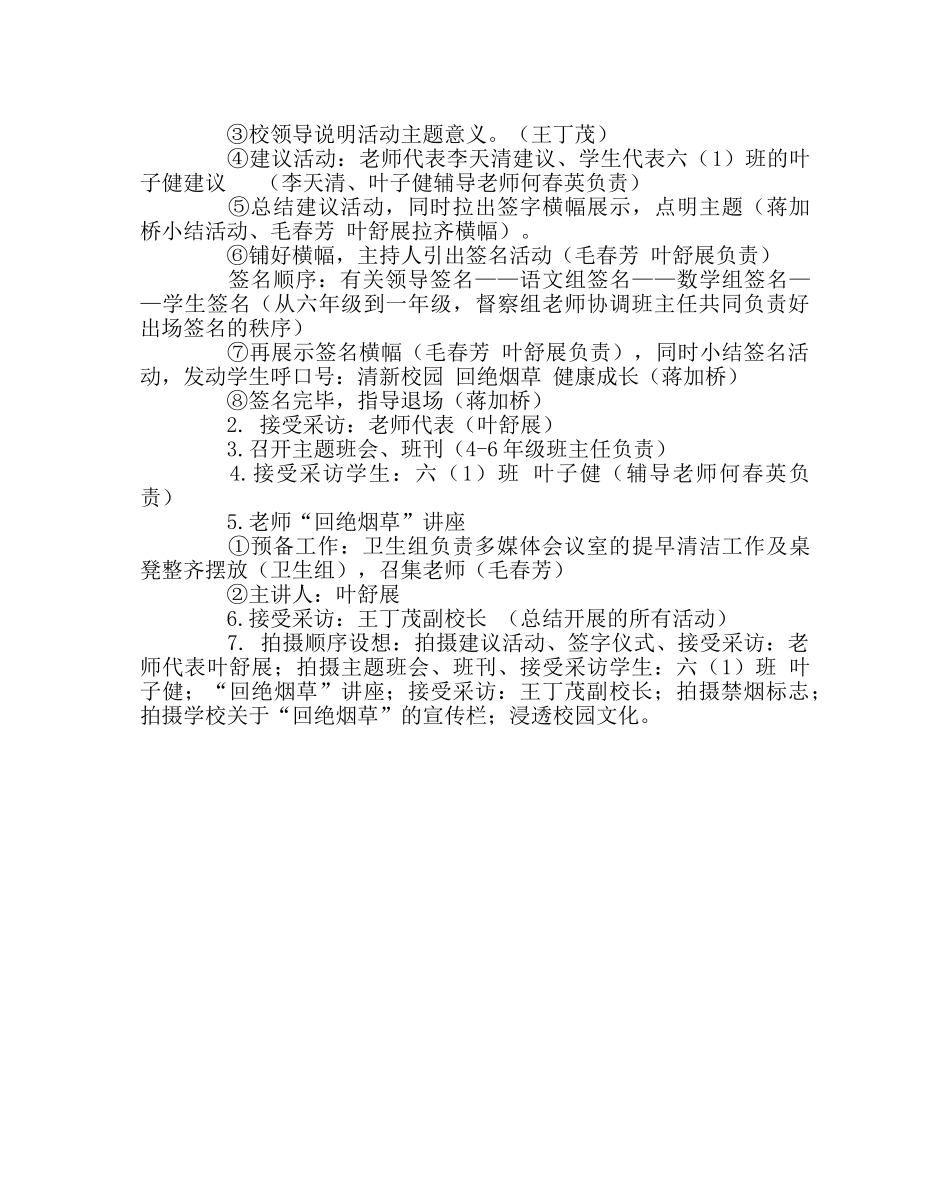 政教处范文“清新校园·拒绝烟草·健康成长”主题教育日活动方案 _第2页