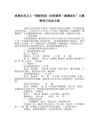 政教处范文“清新校园·拒绝烟草·健康成长”主题教育日活动方案 