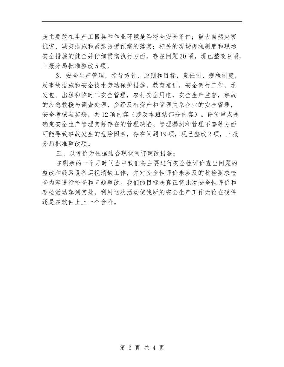 某供电所安全性评价工作总结_第3页