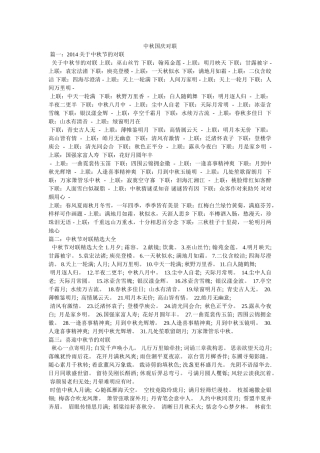 中秋国庆对联 