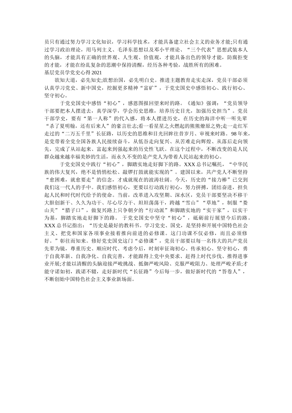 预备党员培训_学党史心得感悟范文两篇参考 _第2页