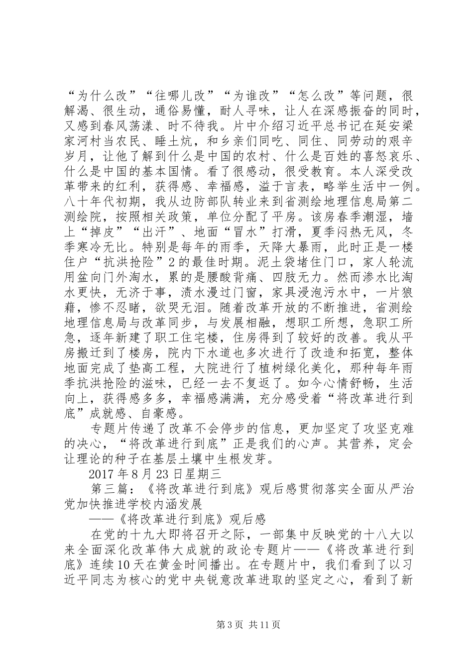 将改革进行到底观后感_1_第3页