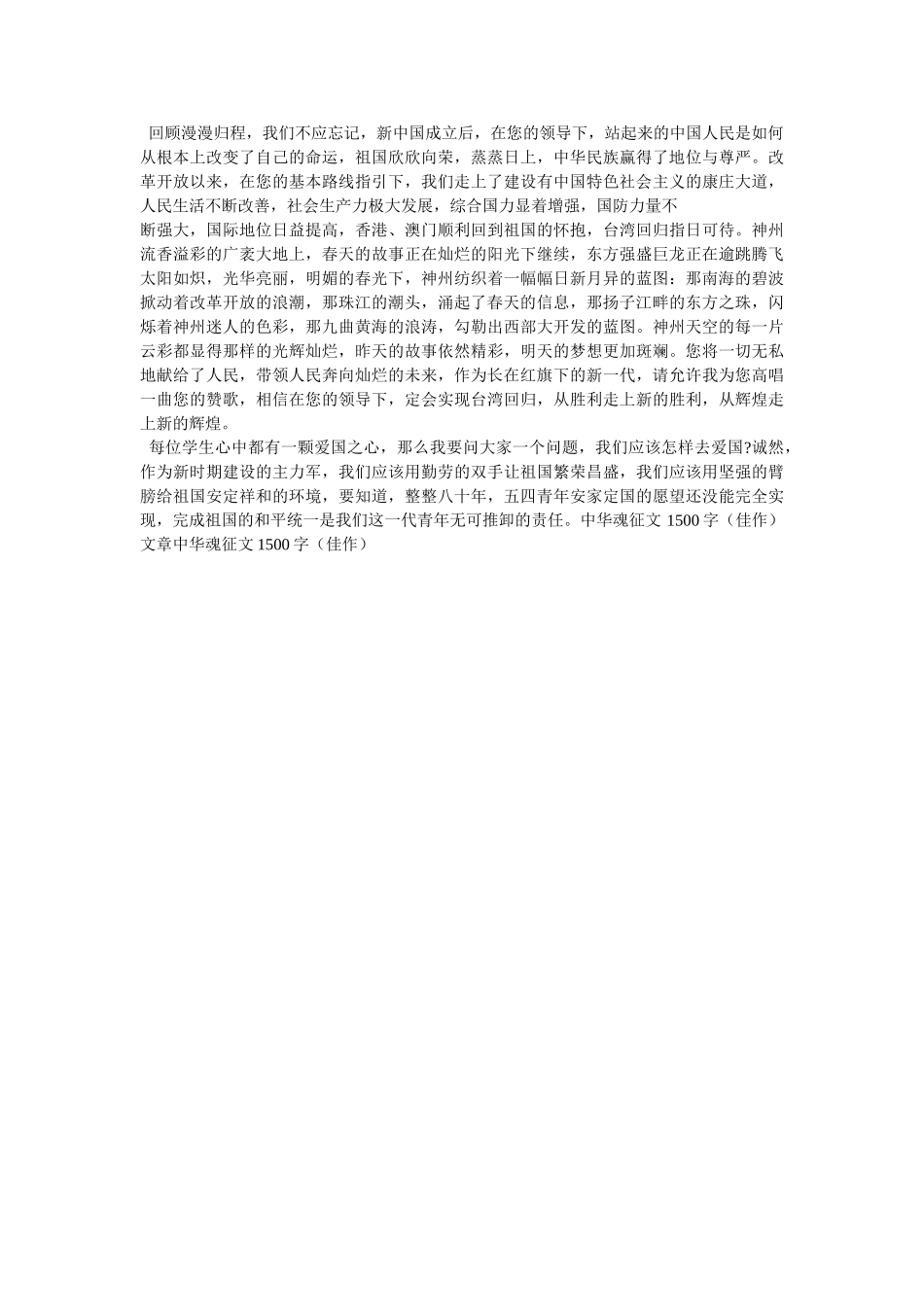 中华魂作文1000字 _第2页