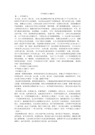 中华魂作文1000字 