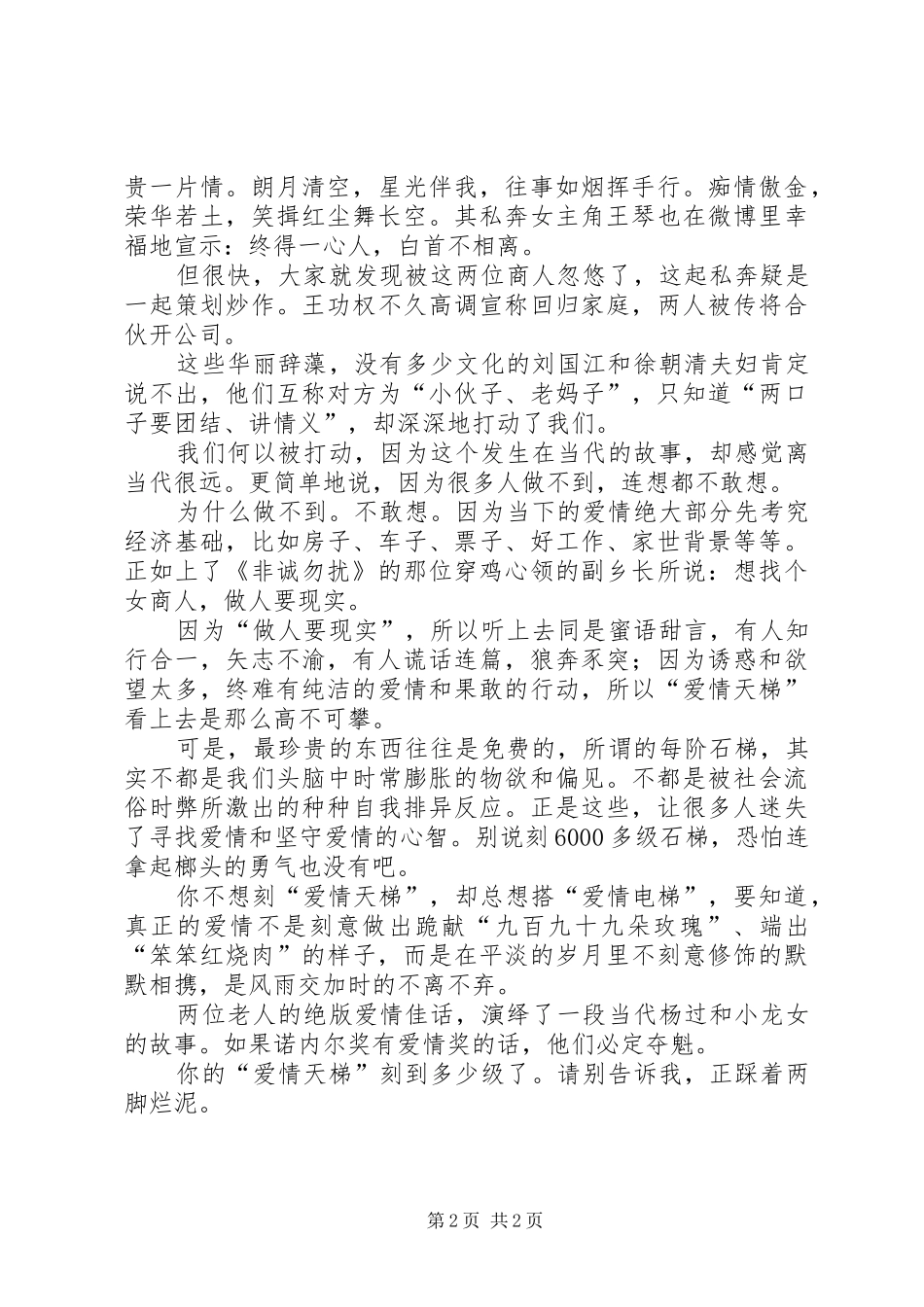 《爱情天梯》观后感_第2页