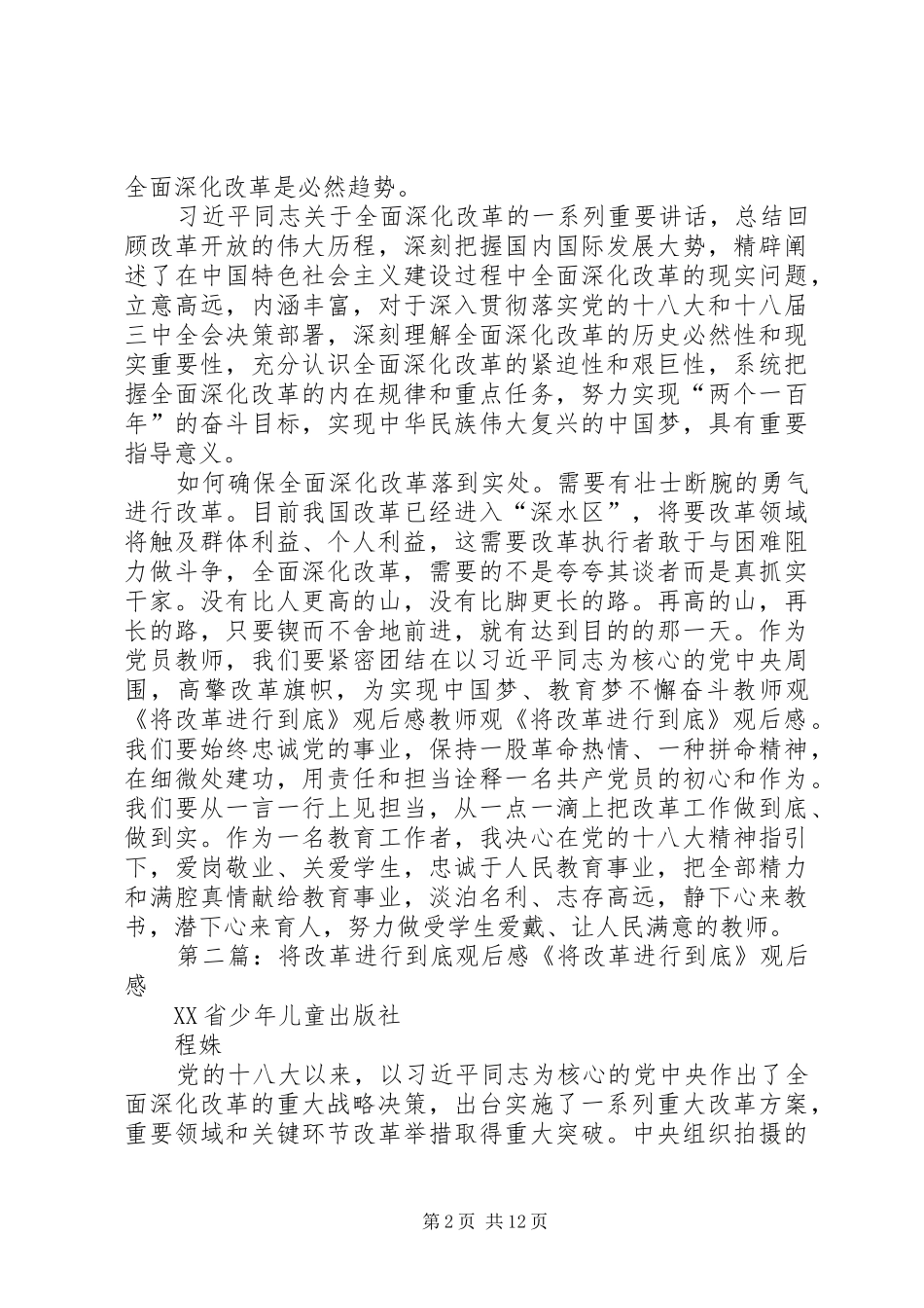 将改革进行到底观后感[优秀范文五篇]_第2页