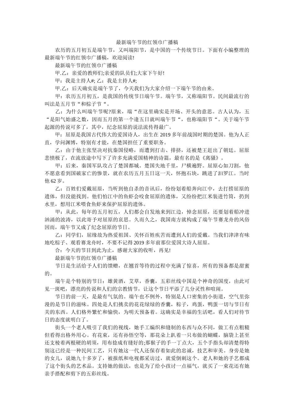 最新端午节的红领巾广播稿 _第1页