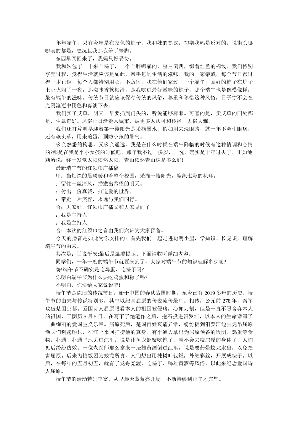 最新端午节的红领巾广播稿 _第2页