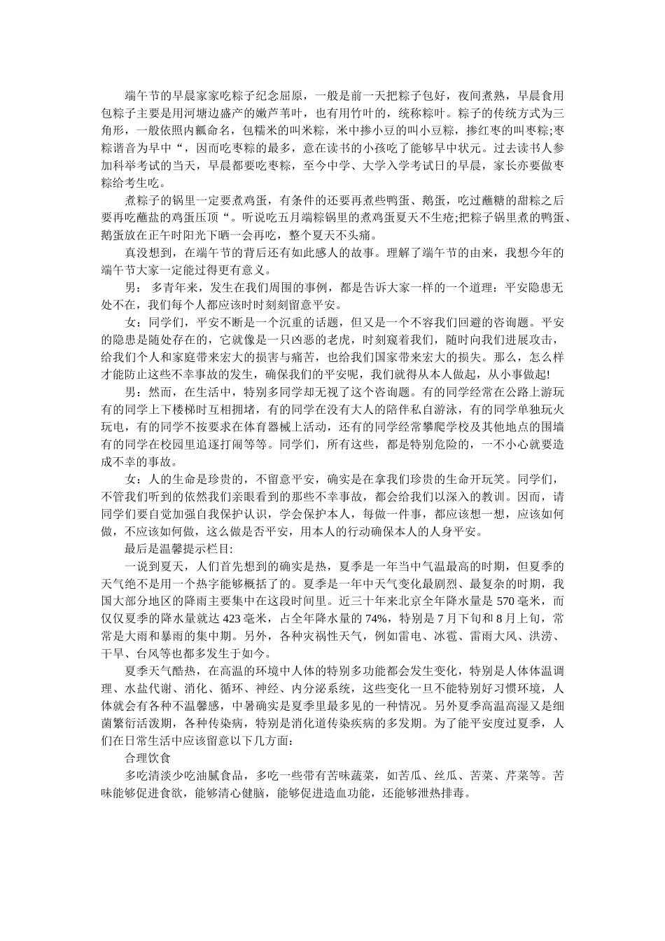 最新端午节的红领巾广播稿 _第3页