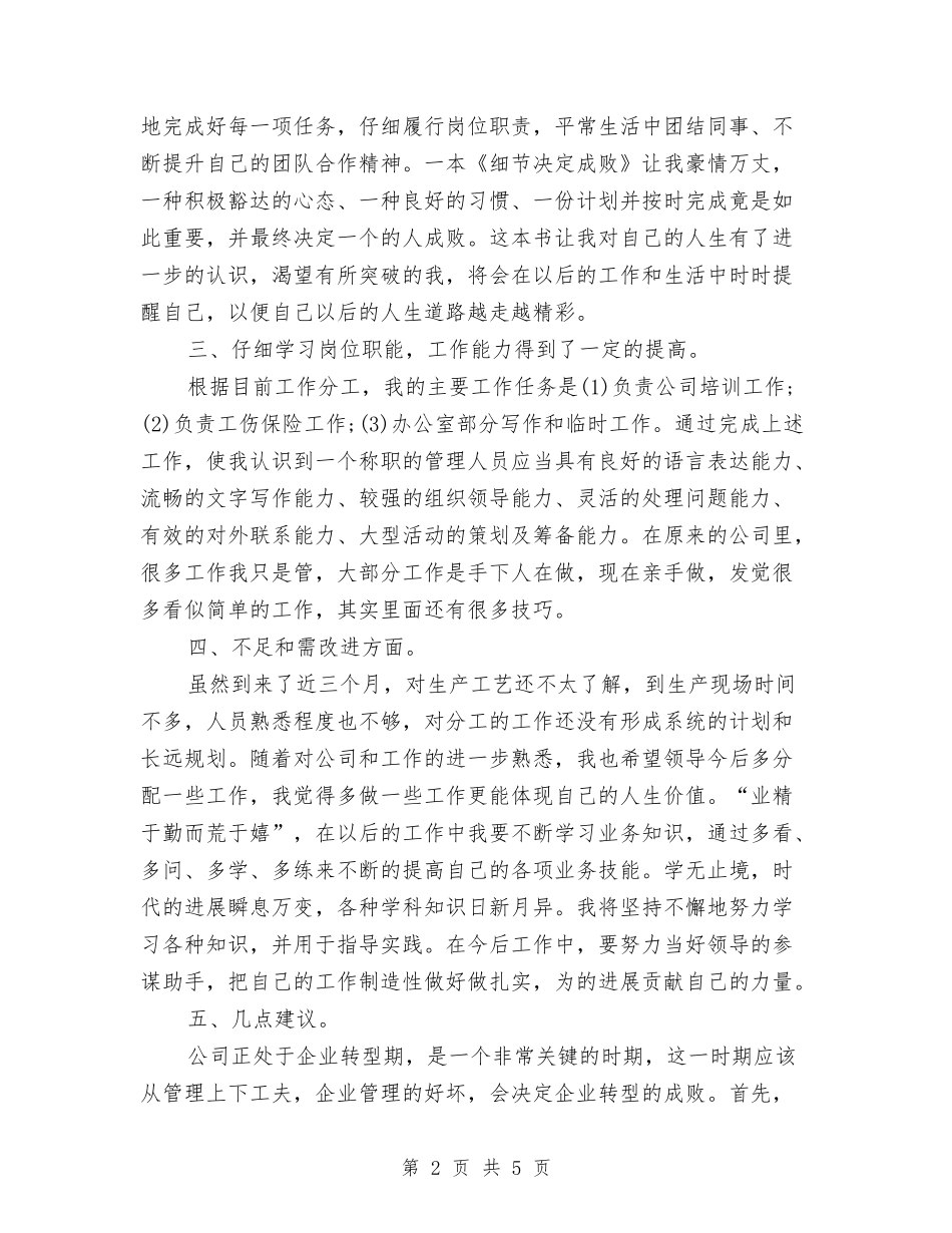 2024-2024年终行政科年终总结与2024-2024年财务人员个人总结汇编_第2页