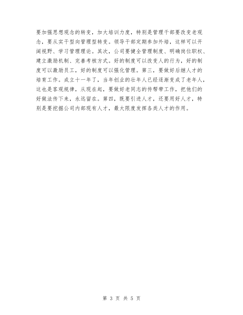 2024-2024年终行政科年终总结与2024-2024年财务人员个人总结汇编_第3页