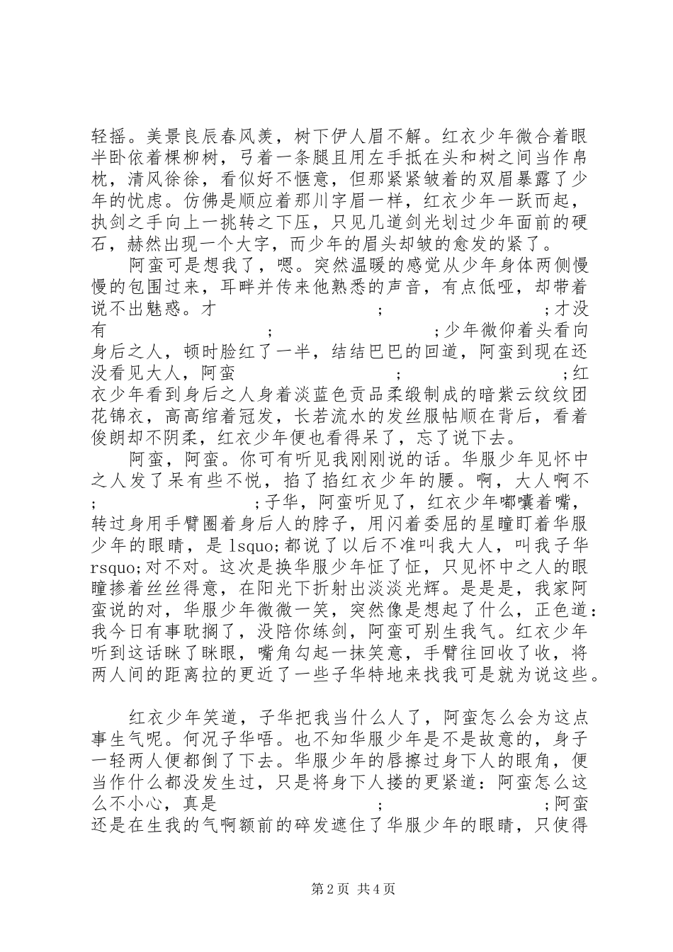 韩子高心得体会韩子高观后感_第2页