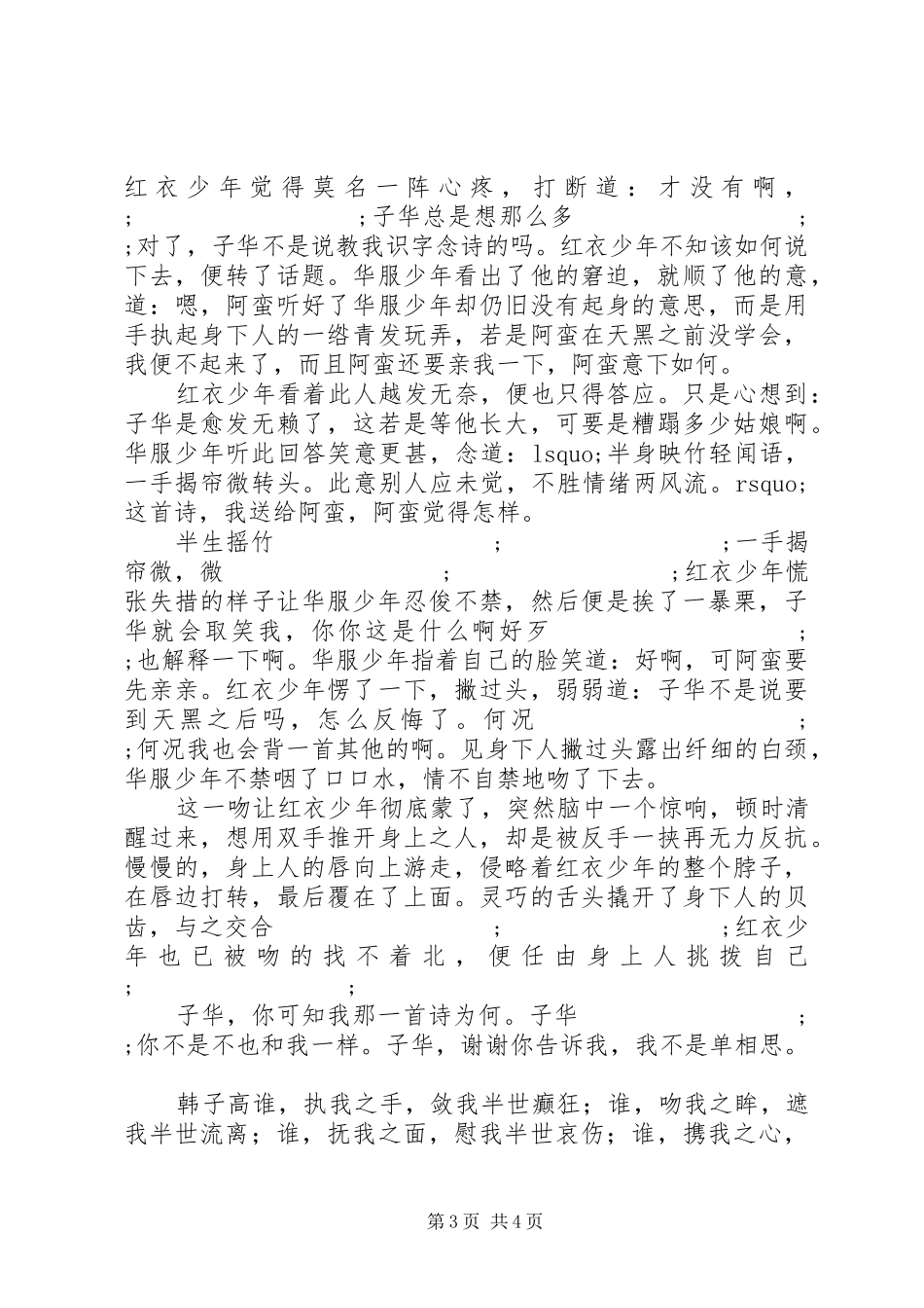 韩子高心得体会韩子高观后感_第3页