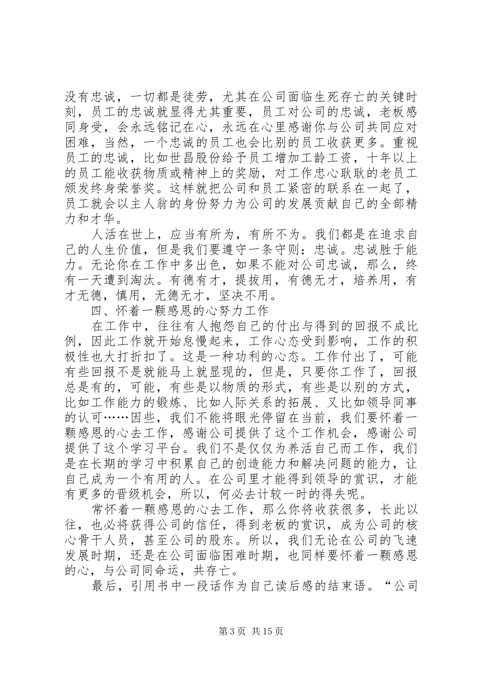 《公司是船,我在船上》读后感[本站推荐]_第3页