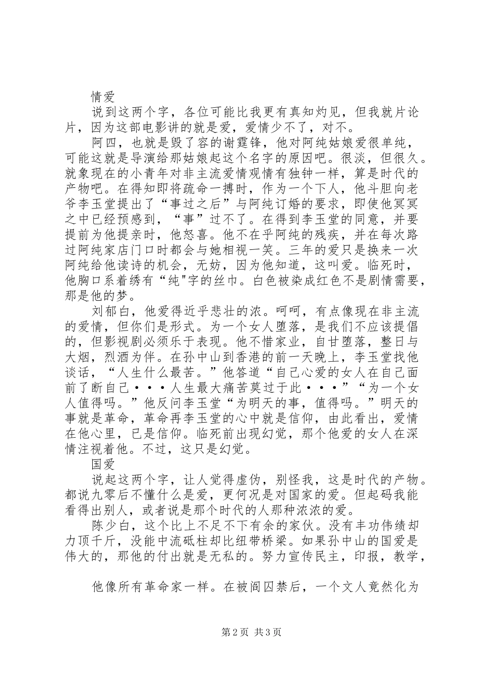 大爱《十月围城》观后感_第2页